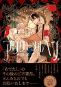 【中古】アフターメルヘン 上/イ-スト・プレス/田島生野(コミック)