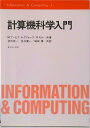 【中古】計算機科学入門 /サイエンス社/マイケル・A.ア-ビブ(単行本)