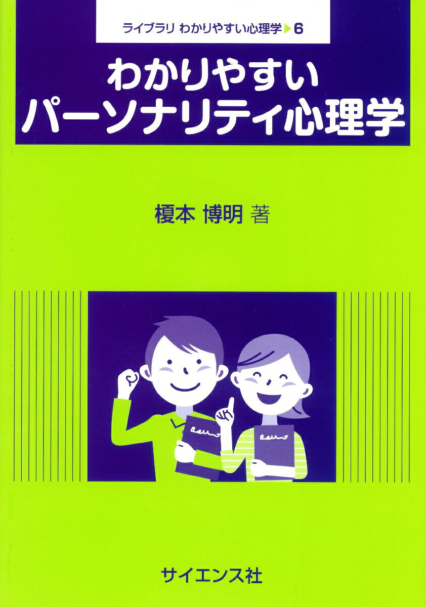 ◆◆◆書き込み、角折れがあります。中古ですので多少の使用感がありますが、品質には十分に注意して販売しております。迅速・丁寧な発送を心がけております。【毎日発送】 商品状態 著者名 榎本博明 出版社名 サイエンス社 発売日 2020年04月10日 ISBN 9784781914671