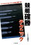 【中古】競艇確勝テクニック アマからプロになった男の裏ワザ/三恵書房/大島武斗(単行本) 896円
