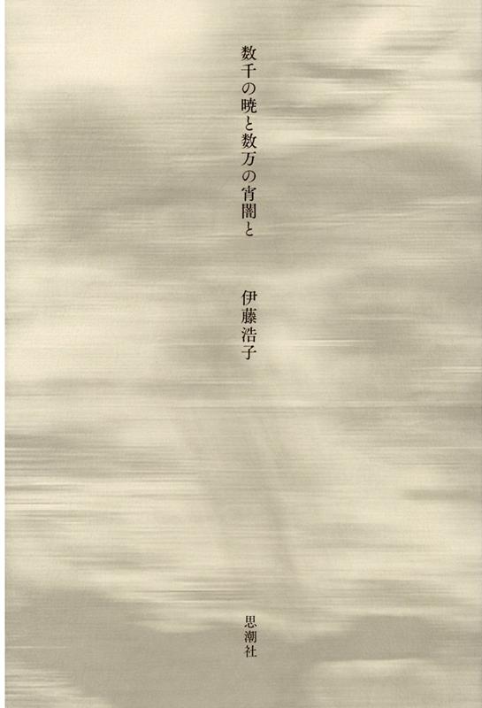 楽天市場】伊藤浩子の通販
