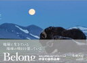【中古】Belong/信濃毎日新聞社/佐藤大史(大型本)