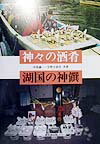 ◆◆◆おおむね良好な状態です。中古商品のため使用感等ある場合がございますが、品質には十分注意して発送いたします。 【毎日発送】 商品状態 著者名 中島誠一、宇野日出生 出版社名 思文閣出版 発売日 1999年07月 ISBN 9784784210084