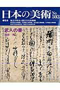 【中古】日本の美術 no．503/至文堂/国立文化財機構（ムック）
