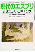 【中古】クリニカル・ガバナンス 共に治療に取り組む人間関係/至文堂/城山英明（ムック）