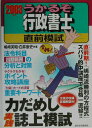 【中古】うかるぞ行政書士直前模試 2003年版/週刊住宅新聞社/嶋崎英昭(単行本)