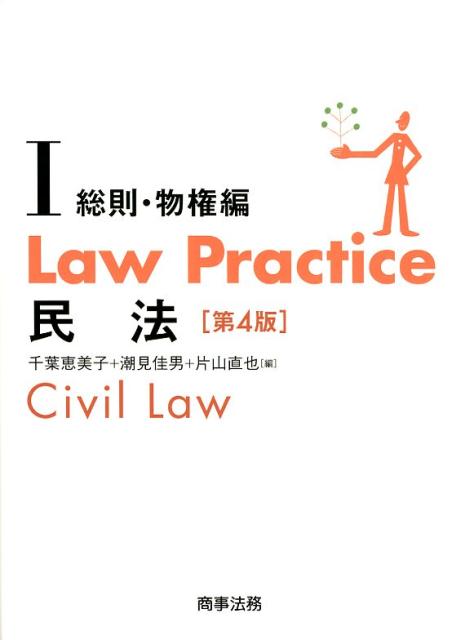 【中古】 バイブル民法（1）第4版 民法1 総則・物権法 第4版 | 我妻 榮, 有泉 亨, 川井 健, 鎌田 薫 |本