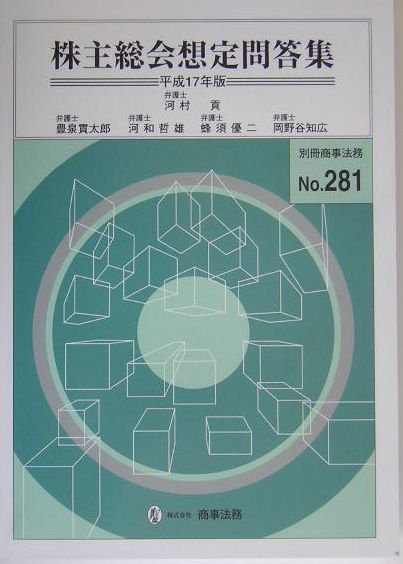 ◆◆◆おおむね良好な状態です。中古商品のため使用感等ある場合がございますが、品質には十分注意して発送いたします。 【毎日発送】 商品状態 著者名 河村貢 出版社名 商事法務 発売日 2005年02月19日 ISBN 9784785751159