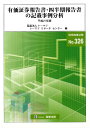 【中古】有価証券報告書・四半期報告書の記載事例分析 平成21年版/商事法務/ト-マツ(監査法人)(単行本)