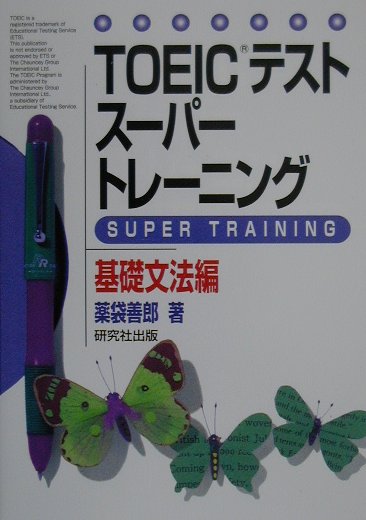 šTOEICƥȥ--ȥ-˥ ʸˡ //Ϻñܡ