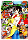【中古】ランチボックスまごころキッチンカー 2 /少年画報社/芋畑サリー(コミック)