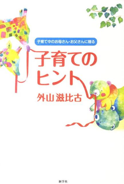 ◆◆◆非常にきれいな状態です。中古商品のため使用感等ある場合がございますが、品質には十分注意して発送いたします。 【毎日発送】 商品状態 著者名 外山滋比古 出版社名 新学社 発売日 2011年10月 ISBN 9784786801907