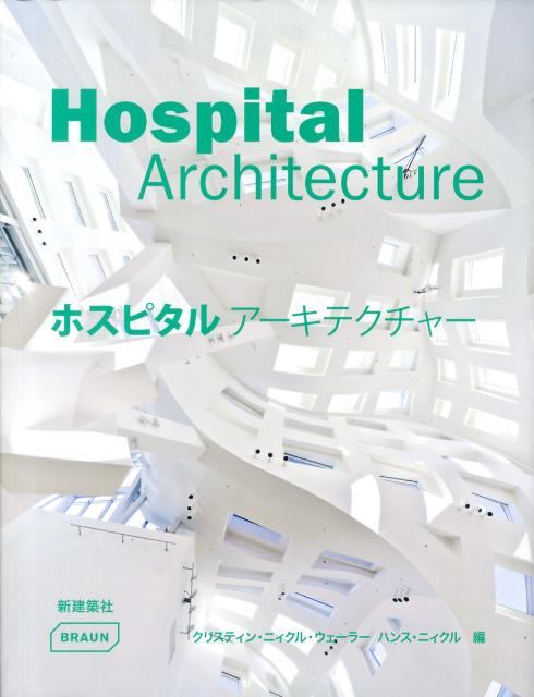 【中古】ホスピタルア-キテクチャ-/新建築社/クリスティン・ニィクル・ウェ-ラ-（大型本）