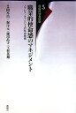 【中古】職業的使命感のマネジメント ノブレス・オブリジェの社会技術 /新曜社/岡本浩一(単行本)