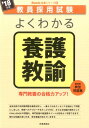 【中古】よくわかる養護教諭 ’18年度 /時事通信出版局/時事通信出版局(単行本(ソフトカバー))