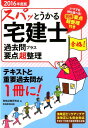 【中古】スパッとうかる宅建士過去問プラス要点超整理 2016年度版 /実務教育出版/資格試験研究会(単行本(ソフトカバー))