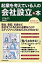 【中古】起業を考えている人の会社設立の本 /実務教育出版/造事務所(単行本)
