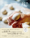 【中古】暮らしのおへそ 習慣には、明日を変える力がある Vol.39/主婦と生活社(ムック)