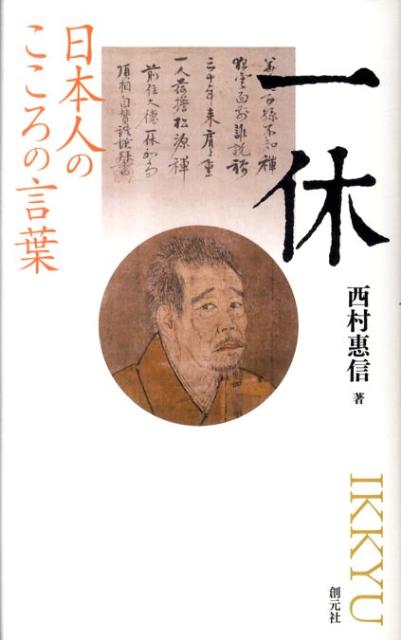 ◆◆◆非常にきれいな状態です。中古商品のため使用感等ある場合がございますが、品質には十分注意して発送いたします。 【毎日発送】 商品状態 著者名 西村恵信 出版社名 創元社 発売日 2011年08月 ISBN 9784422800578