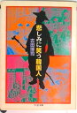 【中古】悲しみに笑う韓国人 /筑摩書房/古田博司(文庫)