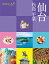 【中古】仙台 松島 平泉/JTBパブリッシング(単行本(ソフトカバー)) 727円