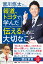 【中古】報道、トヨタで学んだ伝えるために大切なこと/PHP研究所/富川悠太(単行本(ソフトカバー)) 1,190円