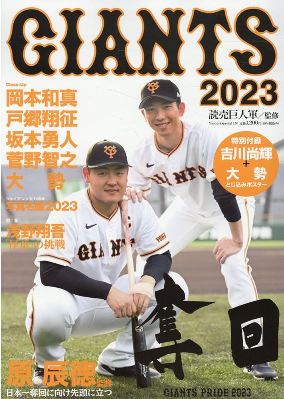 【中古】GIANTS 2023/読売新聞社/読売巨人軍（ムック）