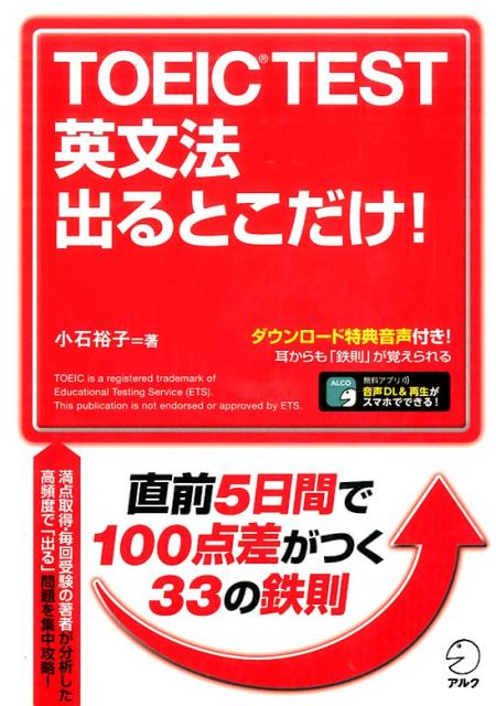 šTOEICTESTʸˡФȤ ľ5֤100Ĥ /륯Ķ/͵ҡñܡ