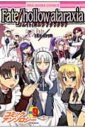 Soryusha Plaza C - 【中古】Fate／hollow　ataraxiaコミックアンソロジ- 9 /一迅社（コミック）