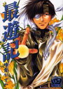 【中古】最遊記 4 /一迅社/峰倉かずや(コミック)
