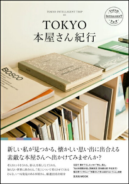 【中古】TOKYO本屋さん紀行 /玄光社（単行本）