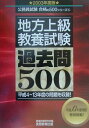 【中古】地方上級教養試験過去問500 2003年度版/実務教育出版/資格試験研究会(単行本)