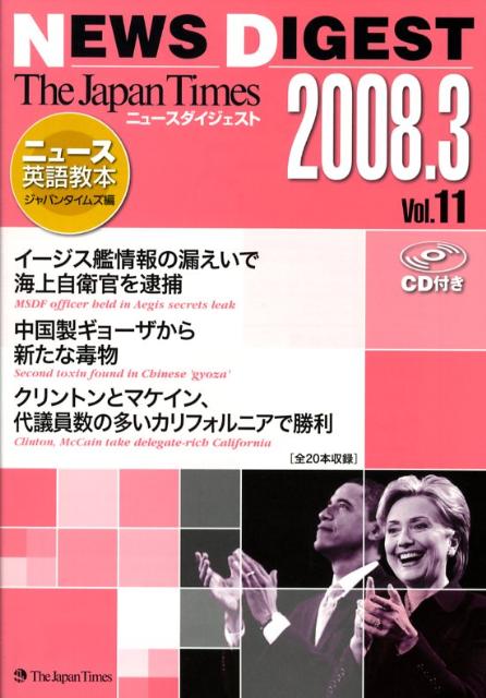 【中古】The　Japan　Timesニュ-スダイジェスト ニュ-ス英語教本 vol．11/ジャパンタイムズ/ジャパンタイムズ（単行本（ソフトカバー））