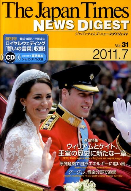 【中古】ジャパンタイムズ・ニュ-スダイジェスト vol．31 /ジャパンタイムズ/ジャパンタイムズ（単行本..