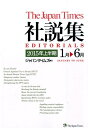 【中古】ジャパンタイムズ社説集 2015年上半期 /ジャパンタイムズ/ジャパンタイムズ(単行本(ソフトカバー))