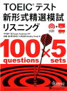 【中古】TOEICテスト新形式精選模試リスニング /ジャパンタイムズ/中村紳一郎(単行本(ソフトカバー))
