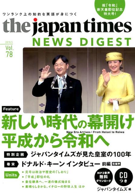 the　japan　times　NEWS　DIGEST ワンランク上の知的な英語が身につく vol．78 /ジャパンタイムズ/ジャパンタイムズ（単行本（ソフトカバー））