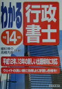 【中古】わかる行政書士 平成14年版/住宅新報出版/植杉伸介(単行本)