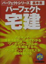 【中古】パ-フェクト宅建 平成15年版/住宅新報出版/漆中邦康(単行本)