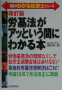 【中古】労基法がアッという間にわかる本 改訂版/住宅新報出版/真島伸一郎(単行本)