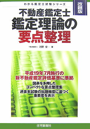 楽天市場】不動産鑑定 鑑定理論の知識の通販