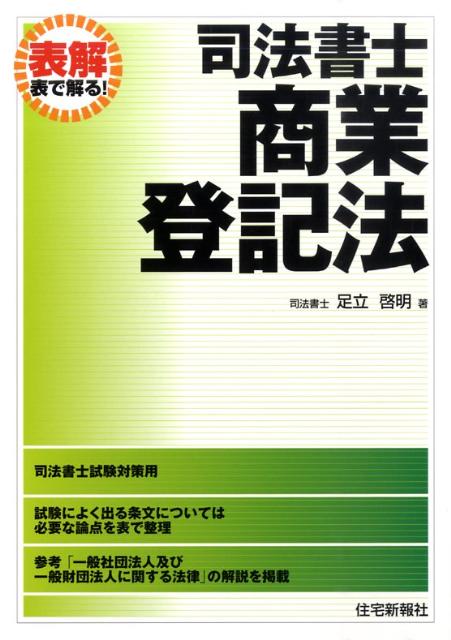 ◆◆◆書き込み、歪みがあります。中古ですので多少の使用感がありますが、品質には十分に注意して販売しております。迅速・丁寧な発送を心がけております。【毎日発送】 商品状態 著者名 足立啓明 出版社名 住宅新報出版 発売日 2009年08月 I...
