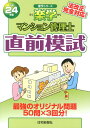 【中古】楽学マンション管理士直前模試 法改正完全対応! 平成24年版 /住宅新報出版/住宅新報社(単行本)