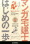 【中古】マンガ宅建士はじめの一歩 平成29年版 /住宅新報出版/久保望(単行本(ソフトカバー)) 355円