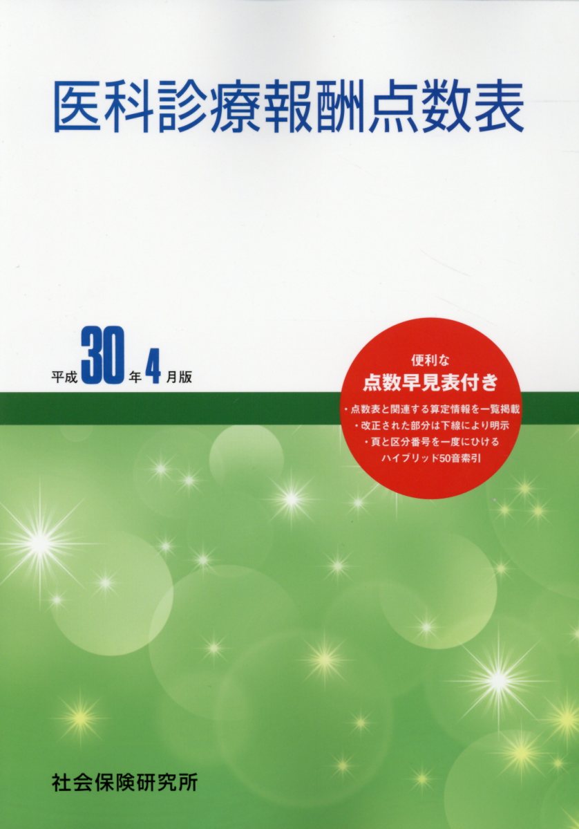 ◆◆◆おおむね良好な状態です。中古商品のため使用感等ある場合がございますが、品質には十分注意して発送いたします。 【毎日発送】 商品状態 著者名 出版社名 社会保険研究所 発売日 2018年03月19日 ISBN 9784789410182