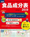 【中古】食品成分表 便利な2分冊 2019 /女子栄養大学出版部/香川明夫(単行本)(3)