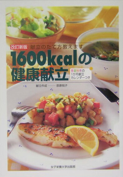 楽天市場】1600kcalの健康献立の通販 楽天市場】1600kcalの健康献立の通販