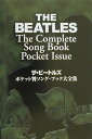 【中古】ザ・ビ-トルズ/ポケット判ソング・ブック大全集/ソニ-・ミュ-ジックパブリッシング/ビ-トルズ(ペーパーバック)(3)