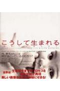 乐天商城 - 【中古】こうして生まれる 受胎から誕生まで /エムオン・エンタテインメント/アレグザンダ-・シアラス（大型本）