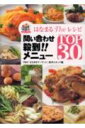 【中古】はなまるtheレシピ問い合わせ殺到!!メニュ-top 30 はなまるマ-ケット /エムオン・エンタテインメント/東京放送(単行本)
